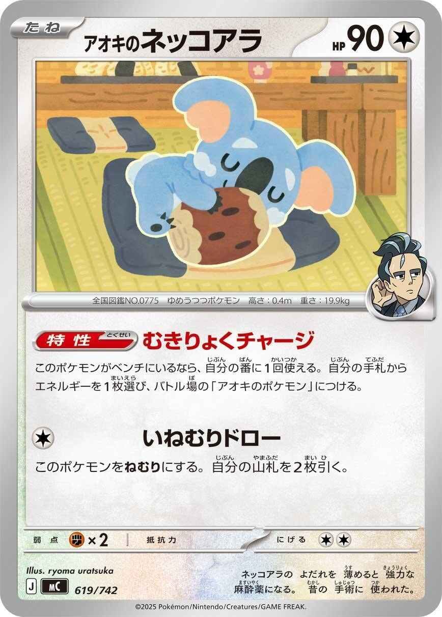 Image for Larry's Komala (619/742) (Start Deck 100 Battle Collection) - Pokemon Japan