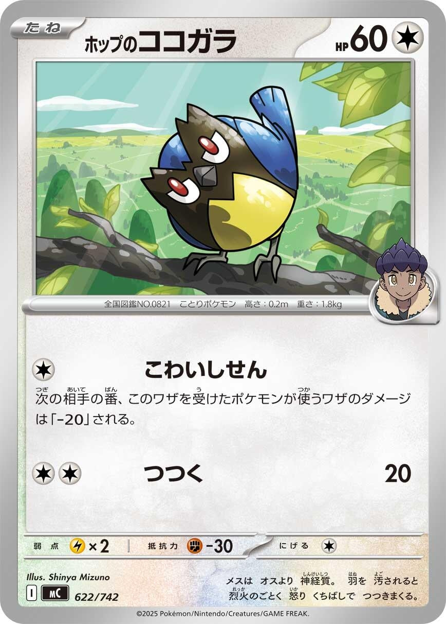 Image for Hop's Rookidee (622/742) (Start Deck 100 Battle Collection) - Pokemon Japan