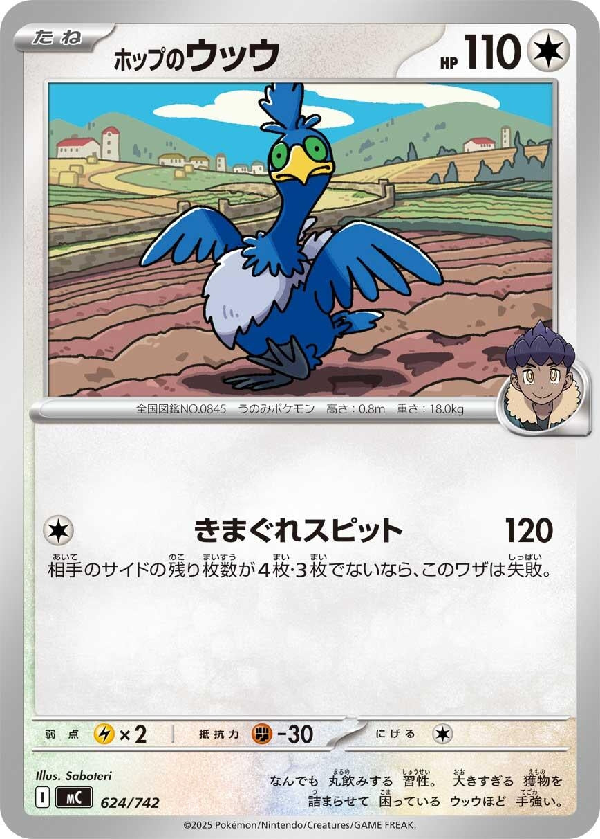 Image for Hop's Cramorant (624/742) (Start Deck 100 Battle Collection) - Pokemon Japan