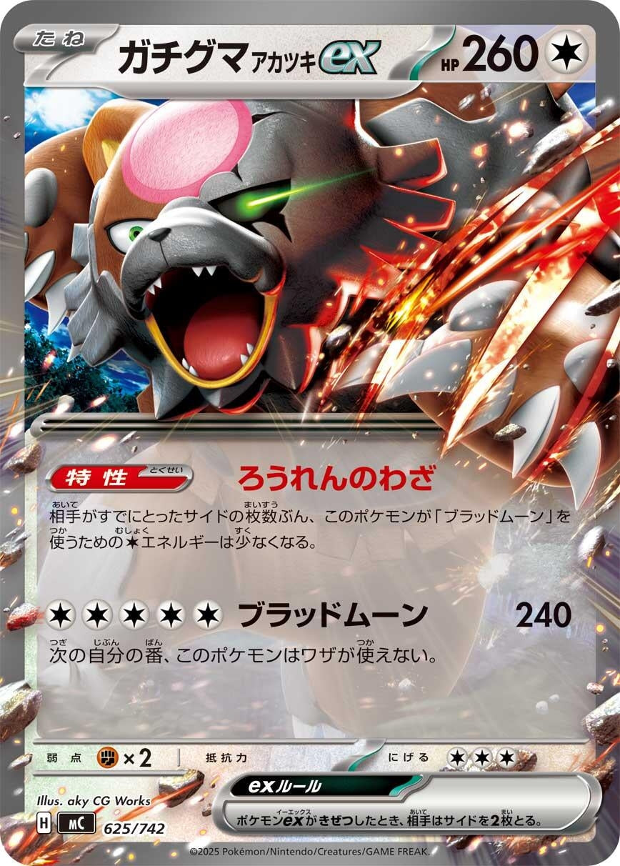 Image for Bloodmoon Ursaluna ex (625/742) (Start Deck 100 Battle Collection) - Pokemon Japan