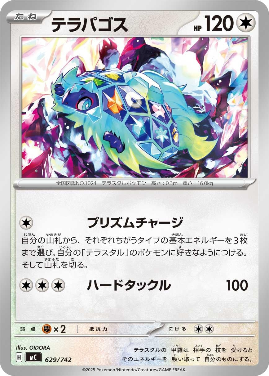 Image for Terapagos (629/742) (Start Deck 100 Battle Collection) - Pokemon Japan