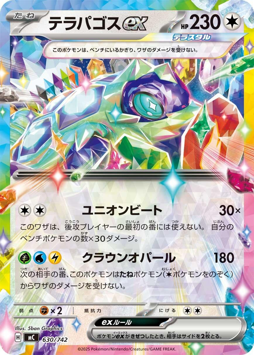 Image for Terapagos ex (630/742) (Start Deck 100 Battle Collection) - Pokemon Japan