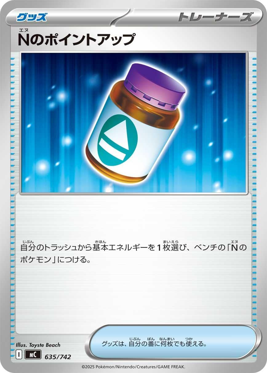 Image for N's PP Up (635/742) (Start Deck 100 Battle Collection) - Pokemon Japan