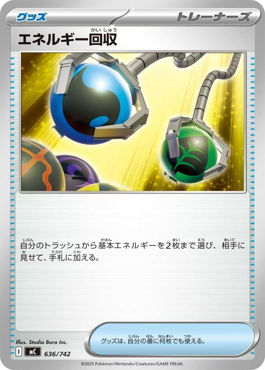 Image for Energy Retrieval (636/742) (Start Deck 100 Battle Collection) - Pokemon Japan