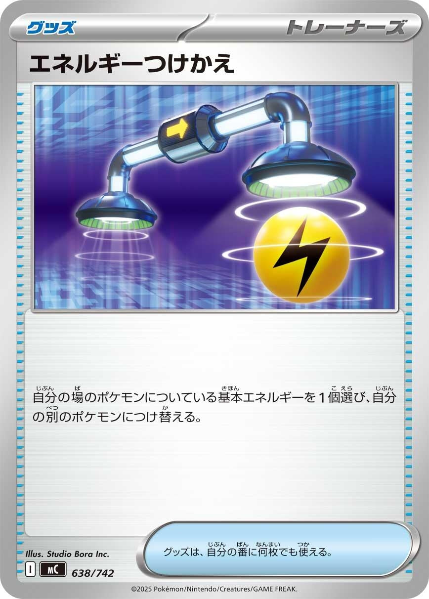 Image for Energy Switch (638/742) (Start Deck 100 Battle Collection) - Pokemon Japan