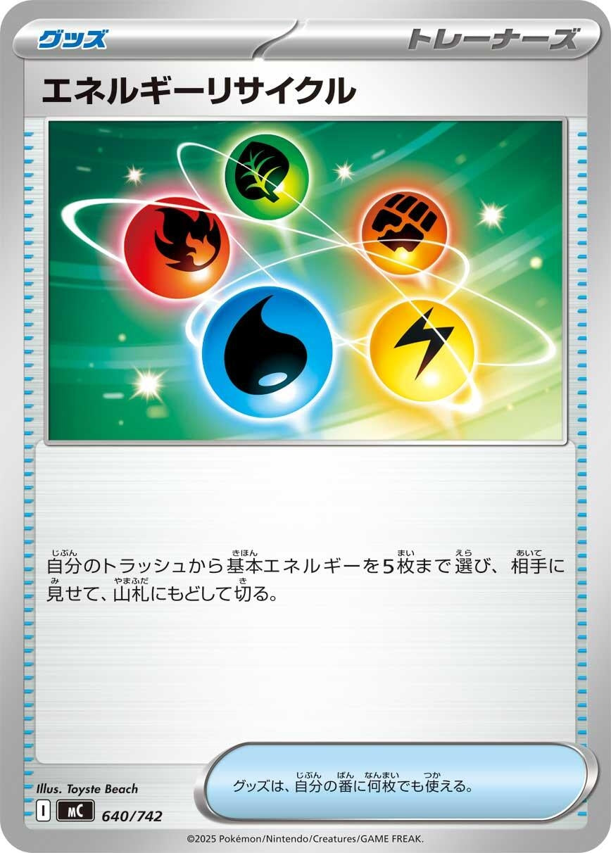 Image for Energy Recycler (640/742) (Start Deck 100 Battle Collection) - Pokemon Japan