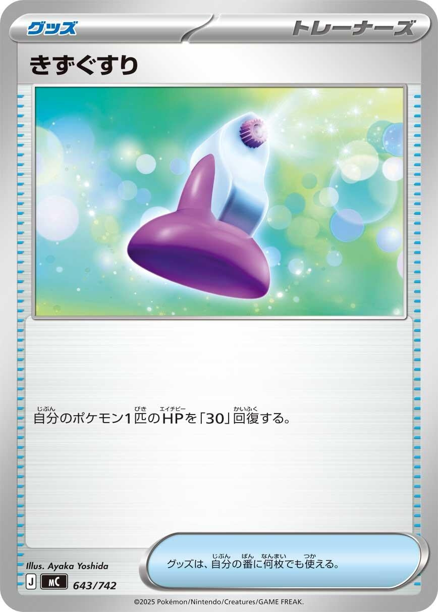 Image for Potion (643/742) (Start Deck 100 Battle Collection) - Pokemon Japan