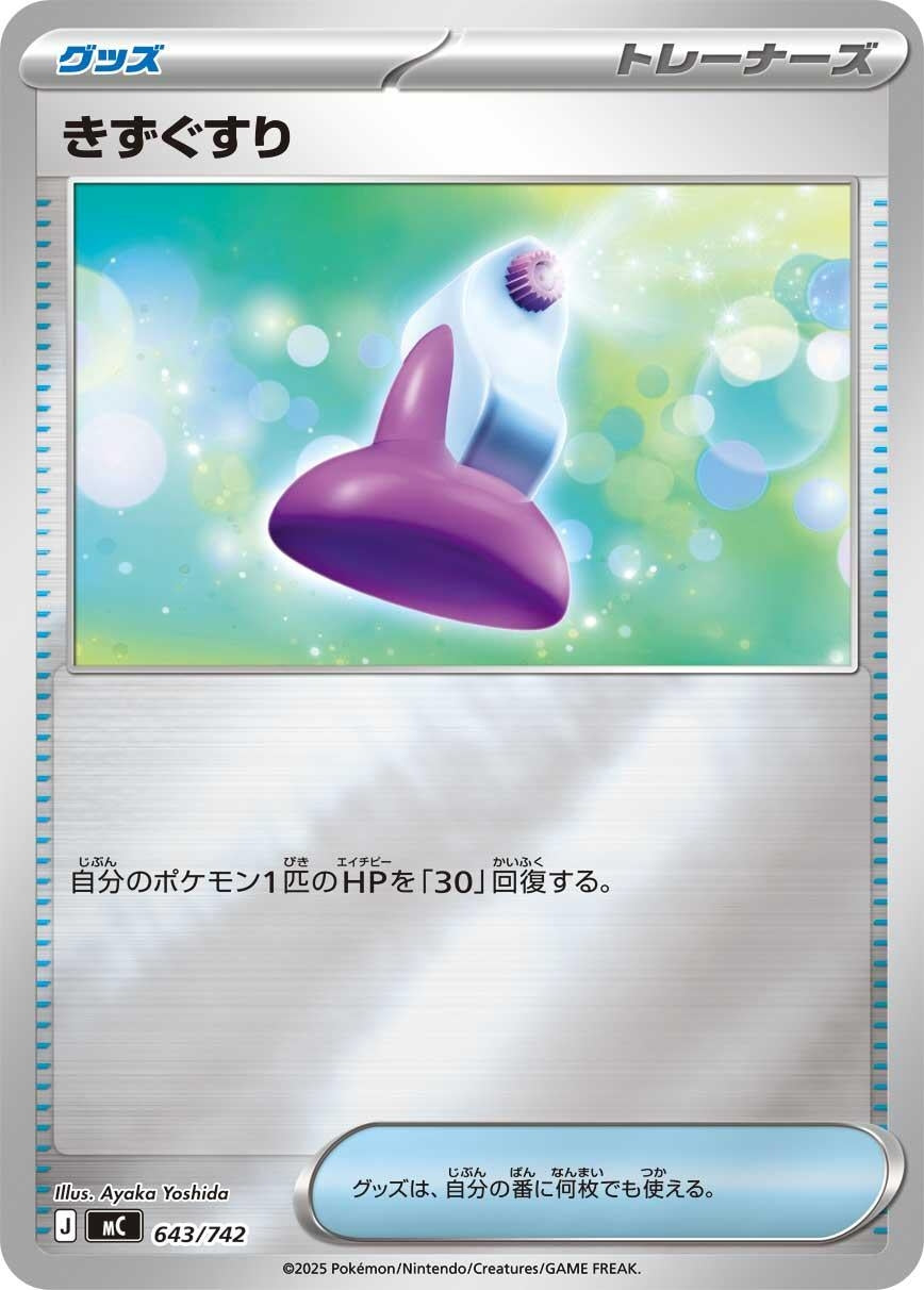 Image for Potion (Mirror Holo) (643/742) (Start Deck 100 Battle Collection) - Pokemon Japan