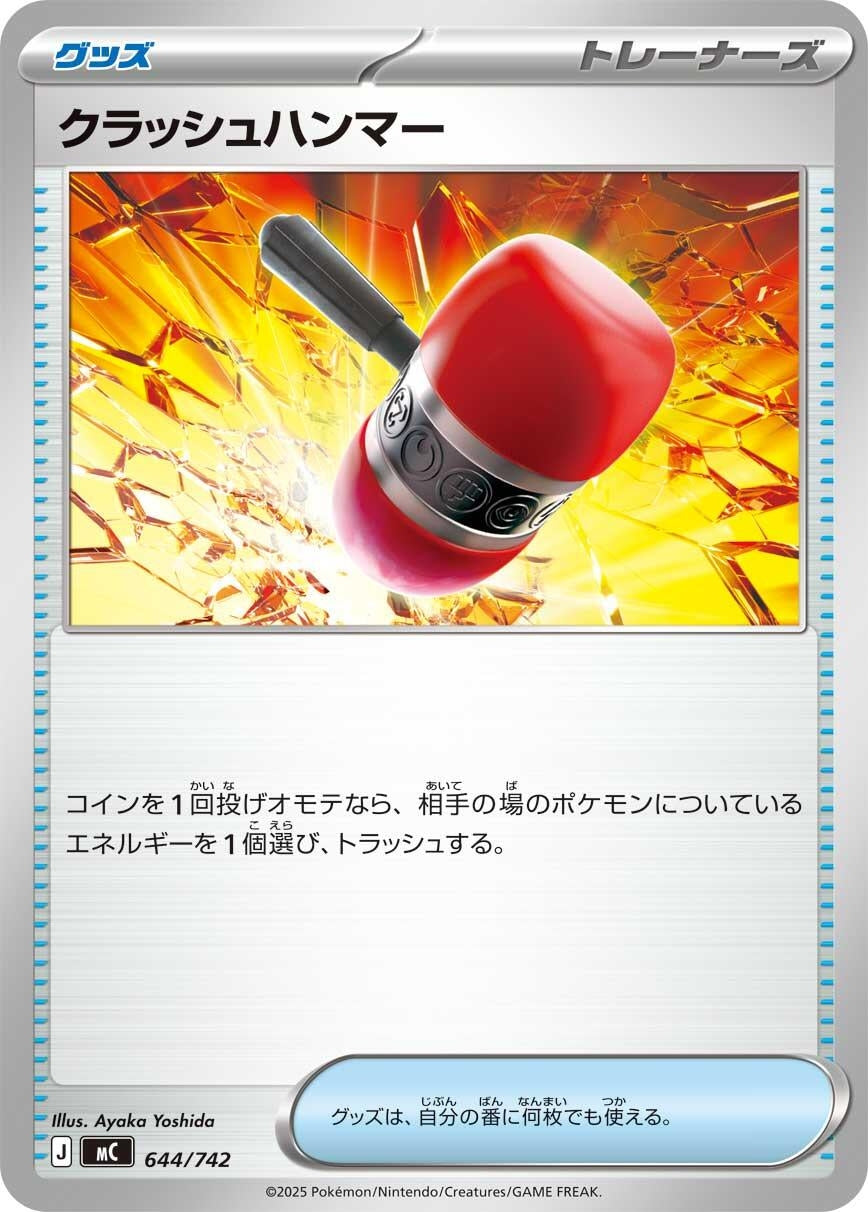 Image for Crushing Hammer (644/742) (Start Deck 100 Battle Collection) - Pokemon Japan