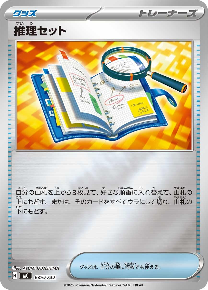 Image for Deduction Kit (Mirror Holo) (645/742) (Start Deck 100 Battle Collection) - Pokemon Japan