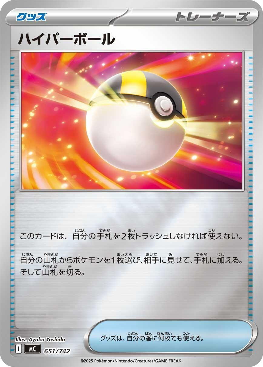Image for Ultra Ball (Mirror Holo) (651/742) (Start Deck 100 Battle Collection) - Pokemon Japan