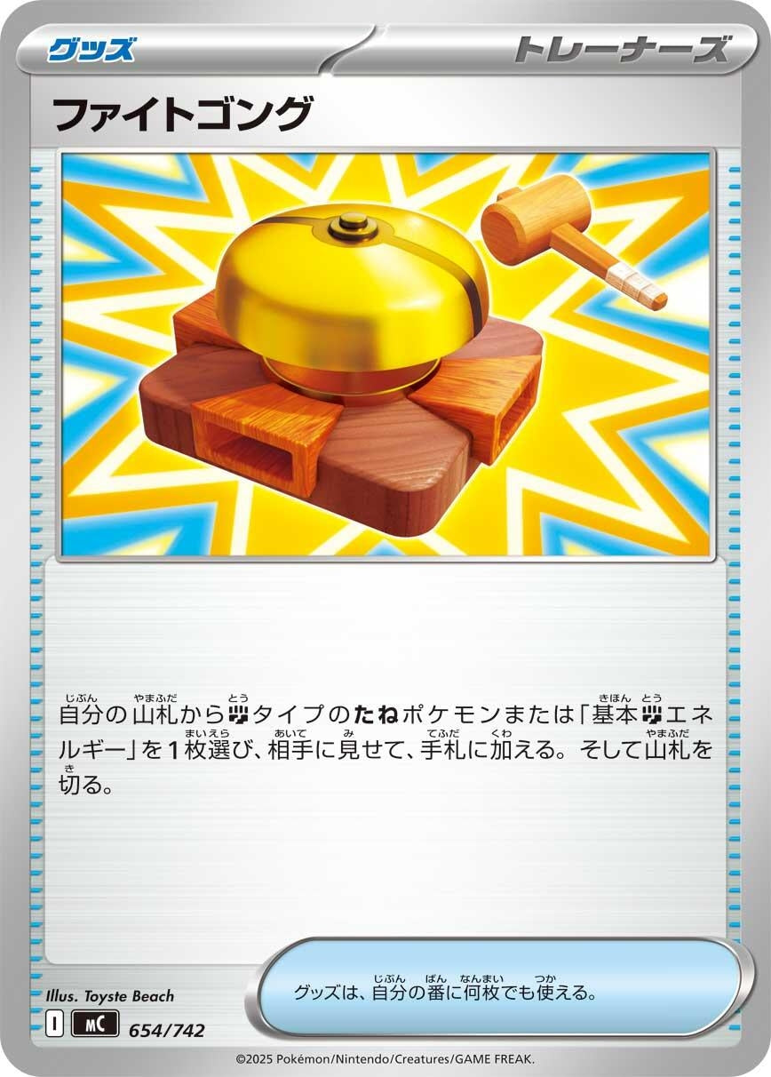 Image for Fighting Gong (654/742) (Start Deck 100 Battle Collection) - Pokemon Japan