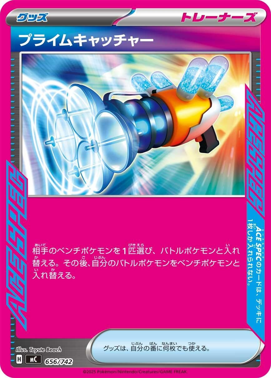 Image for Prime Catcher (656/742) (Start Deck 100 Battle Collection) - Pokemon Japan