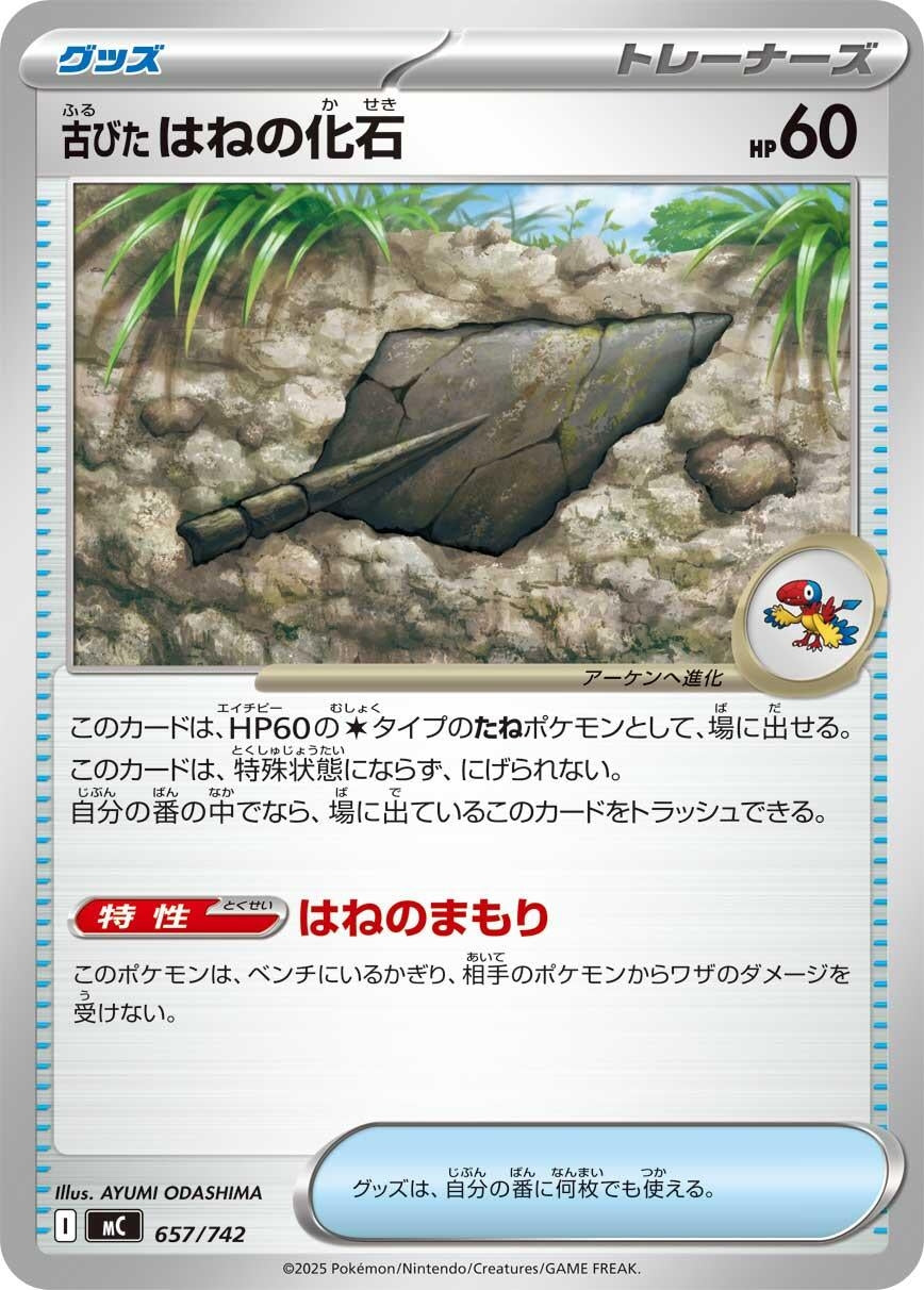 Image for Antique Plume Fossil (657/742) (Start Deck 100 Battle Collection) - Pokemon Japan