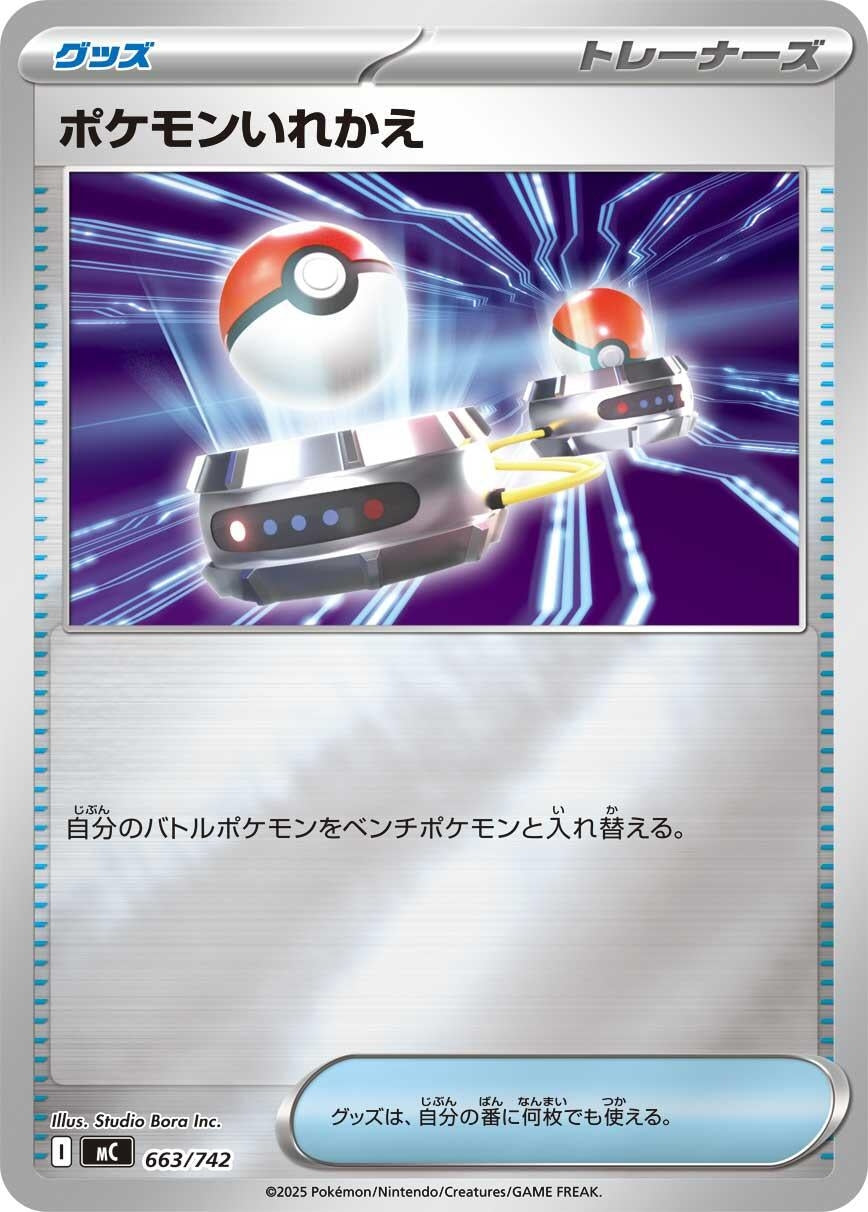 Image for Switch (Mirror Holo) (663/742) (Start Deck 100 Battle Collection) - Pokemon Japan