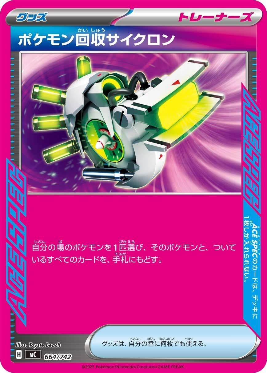 Image for Scoop Up Cyclone (664/742) (Start Deck 100 Battle Collection) - Pokemon Japan