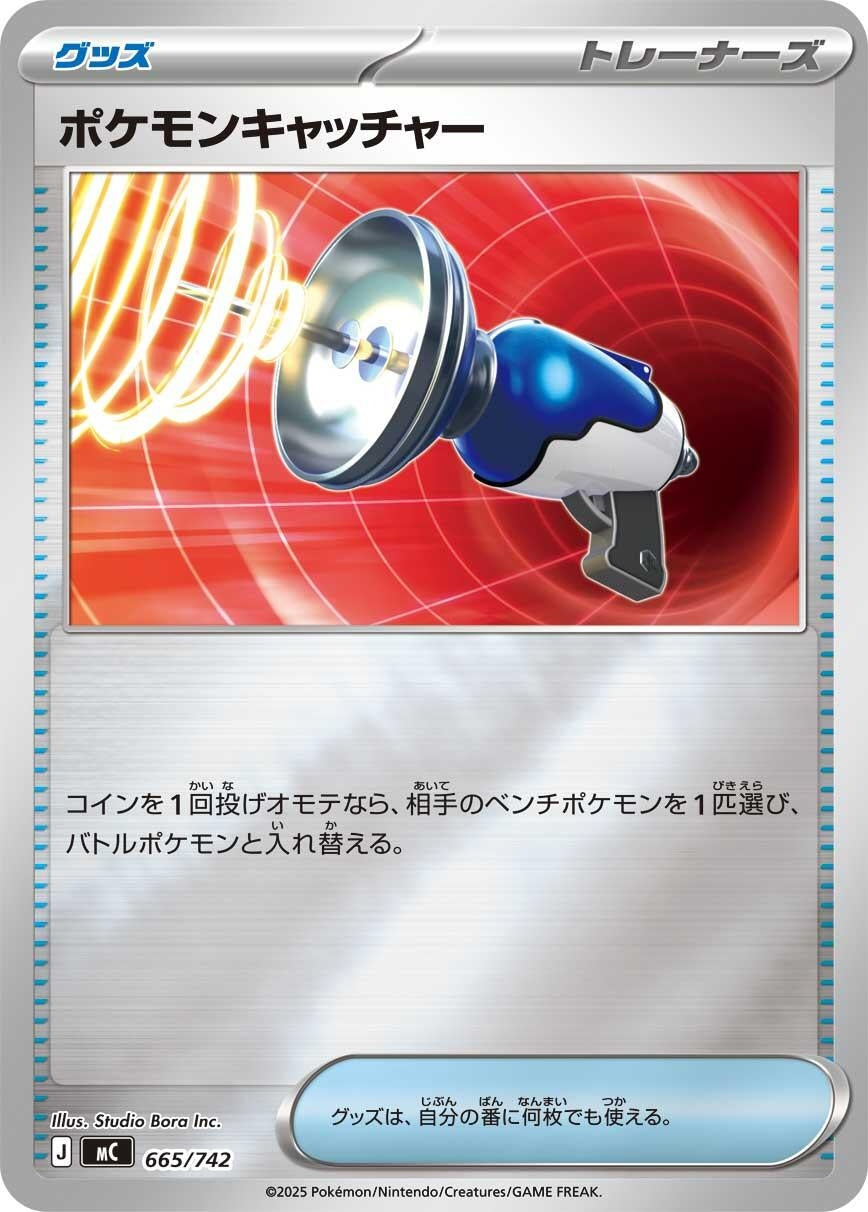 Image for Pokemon Catcher (Mirror Holo) (665/742) (Start Deck 100 Battle Collection) - Pokemon Japan
