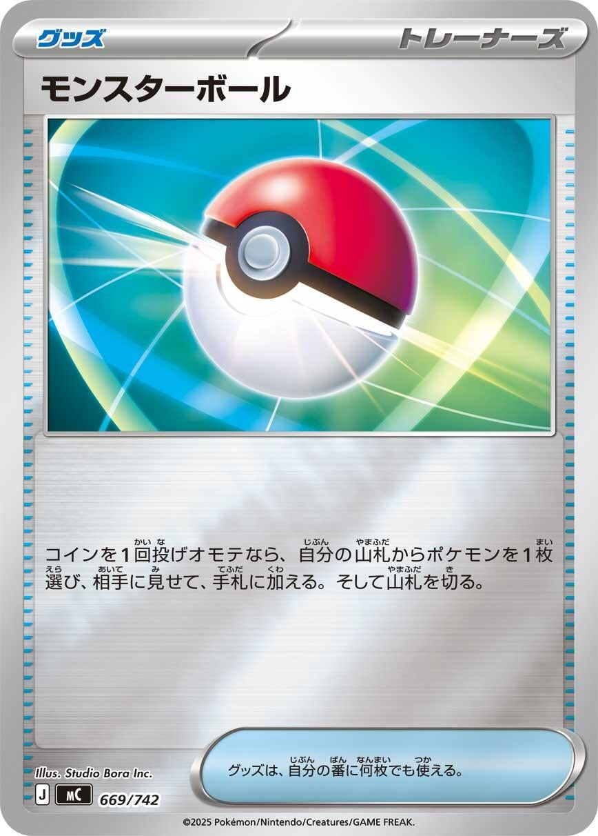 Image for Poke Ball (Mirror Holo) (669/742) (Start Deck 100 Battle Collection) - Pokemon Japan
