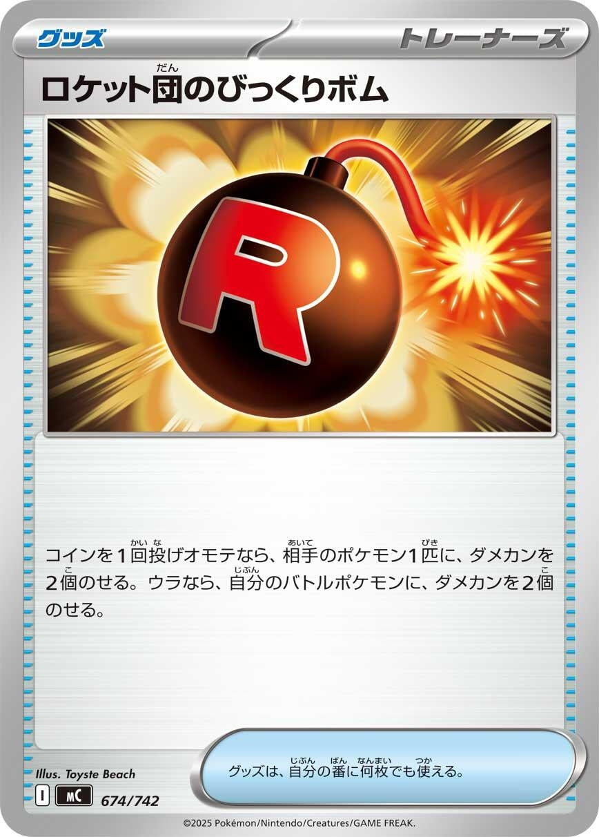 Image for Team Rocket's Venture Bomb (674/742) (Start Deck 100 Battle Collection) - Pokemon Japan