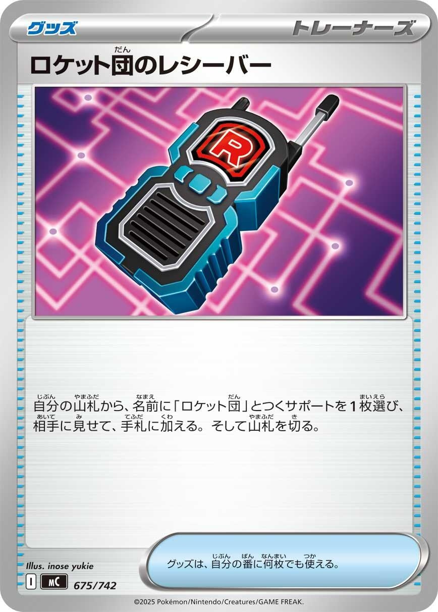 Image for Team Rocket's Transceiver (675/742) (Start Deck 100 Battle Collection) - Pokemon Japan