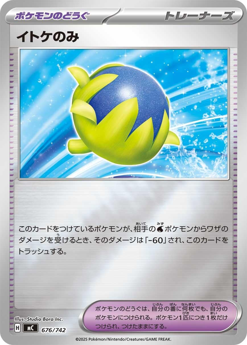 Image for Passho Berry (Mirror Holo) (676/742) (Start Deck 100 Battle Collection) - Pokemon Japan