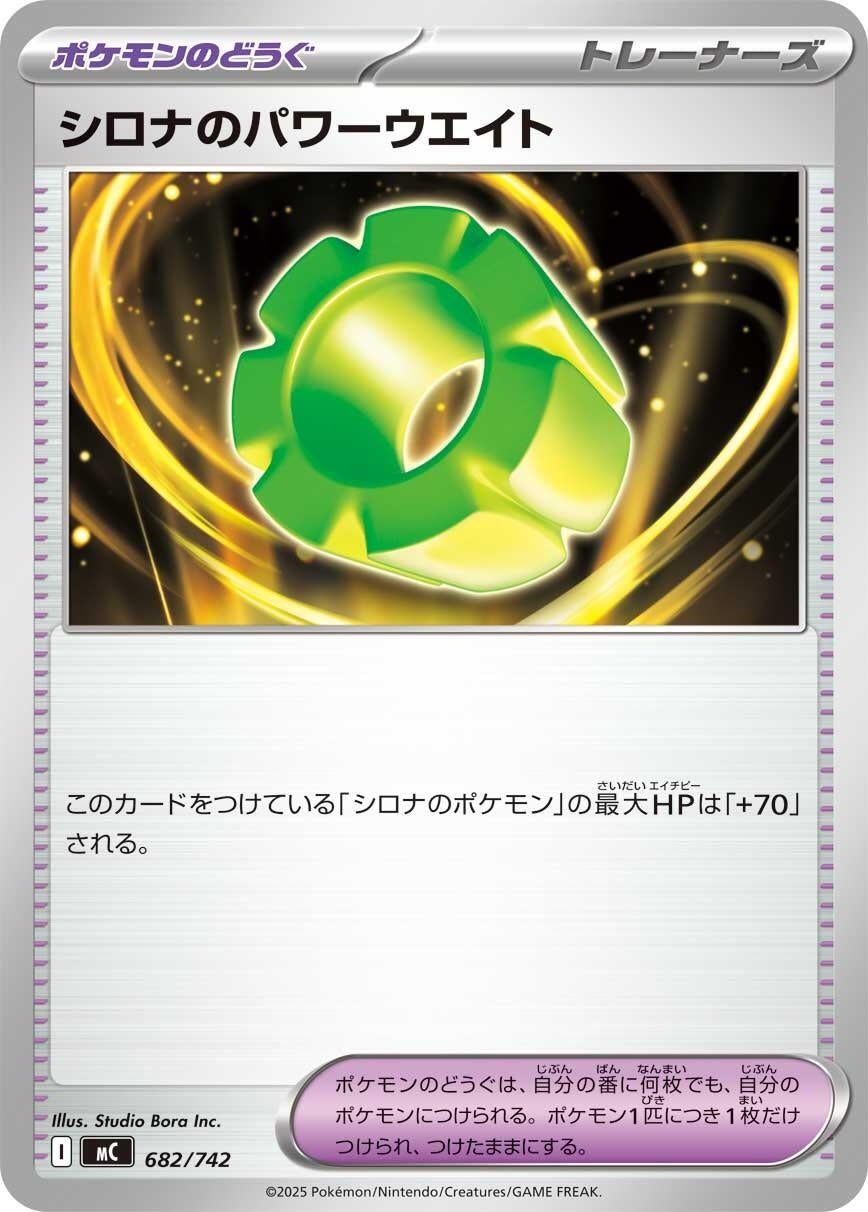 Image for Cynthia's Power Weight (682/742) (Start Deck 100 Battle Collection) - Pokemon Japan