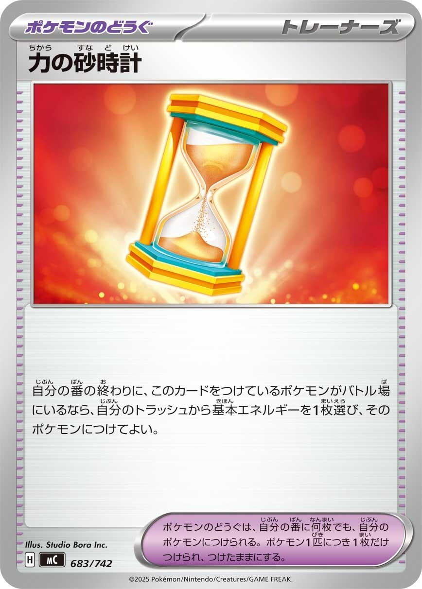 Image for Powerglass (683/742) (Start Deck 100 Battle Collection) - Pokemon Japan