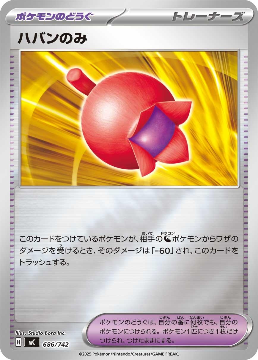 Image for Haban Berry (Mirror Holo) (686/742) (Start Deck 100 Battle Collection) - Pokemon Japan