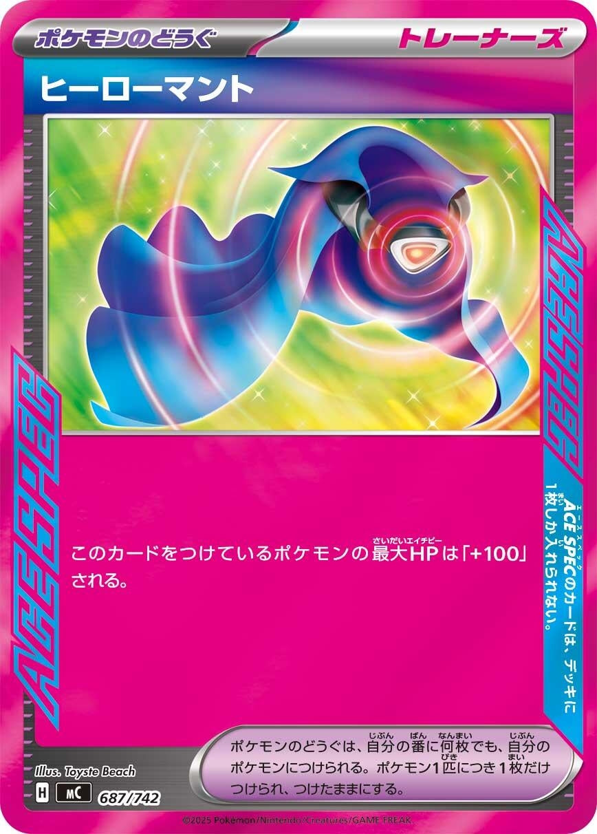 Image for Hero's Cape (687/742) (Start Deck 100 Battle Collection) - Pokemon Japan