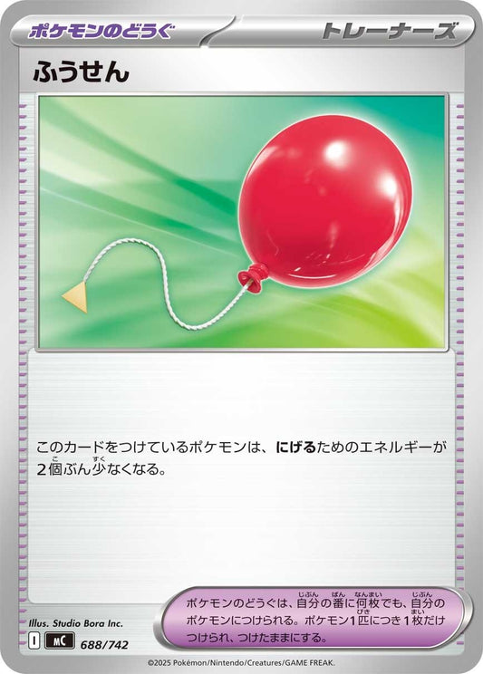 Image for Air Balloon (688/742) (Start Deck 100 Battle Collection) - Pokemon Japan
