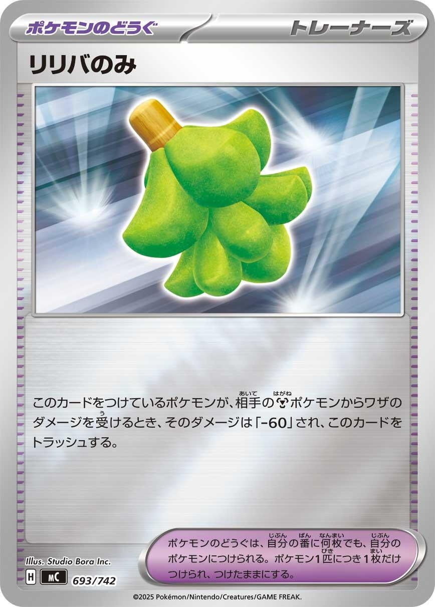 Image for Babiri Berry (Mirror Holo) (693/742) (Start Deck 100 Battle Collection) - Pokemon Japan