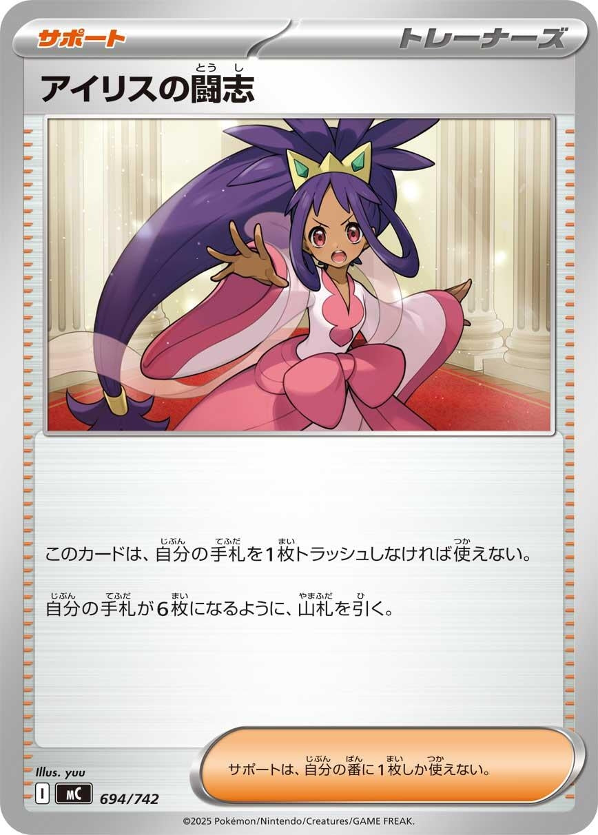Image for Iris's Fighting Spirit (694/742) (Start Deck 100 Battle Collection) - Pokemon Japan