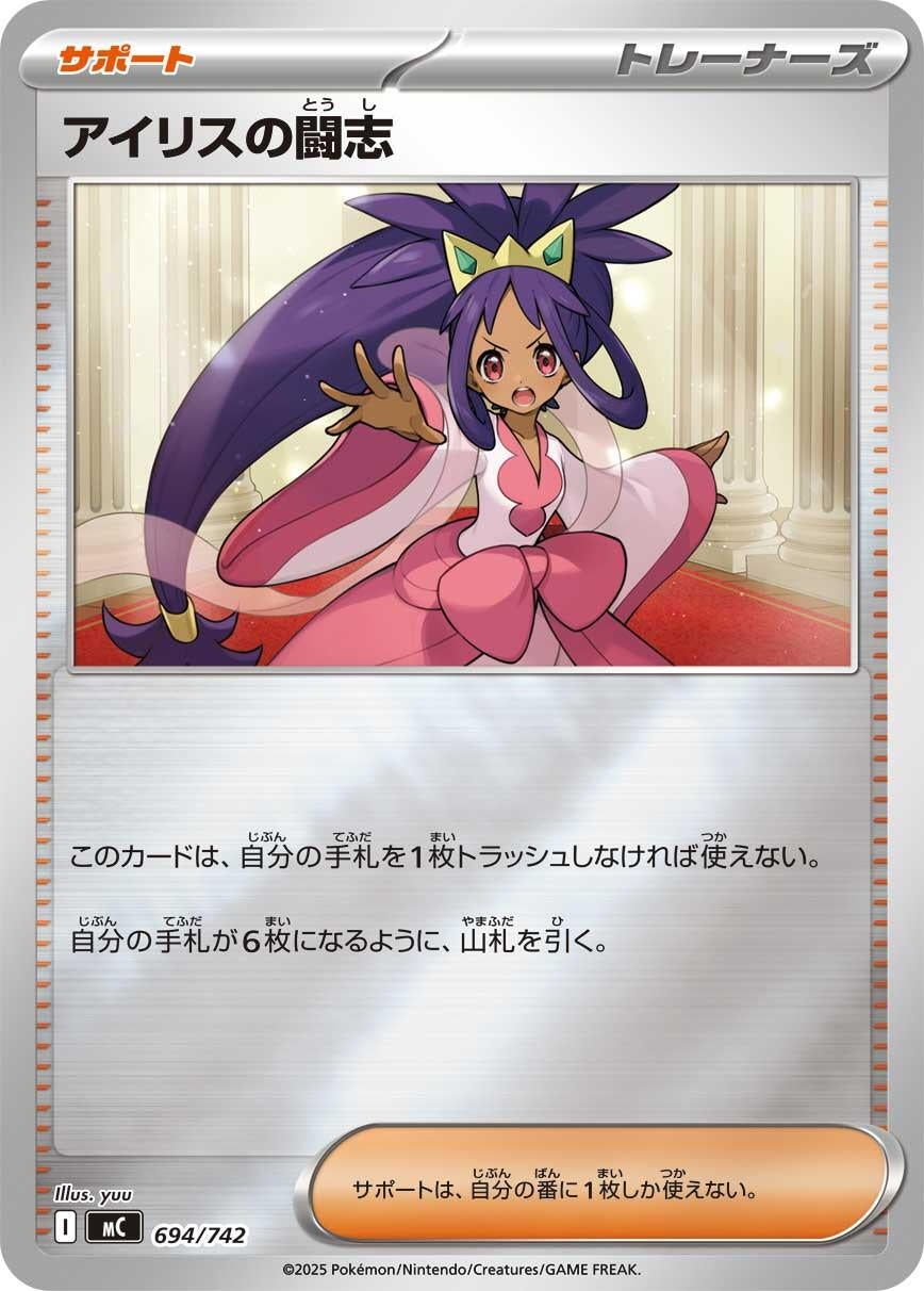Image for Iris's Fighting Spirit (Mirror Holo) (694/742) (Start Deck 100 Battle Collection) - Pokemon Japan