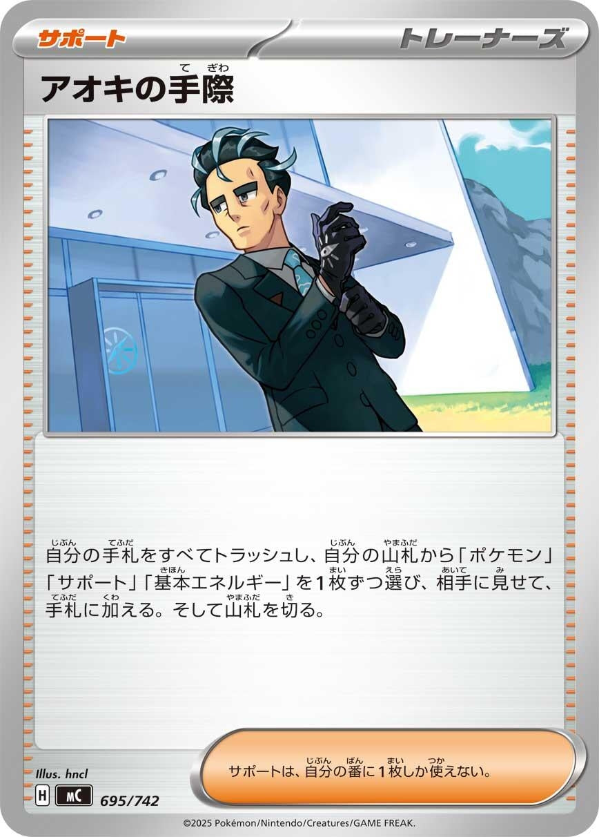 Image for Larry's Skill (695/742) (Start Deck 100 Battle Collection) - Pokemon Japan