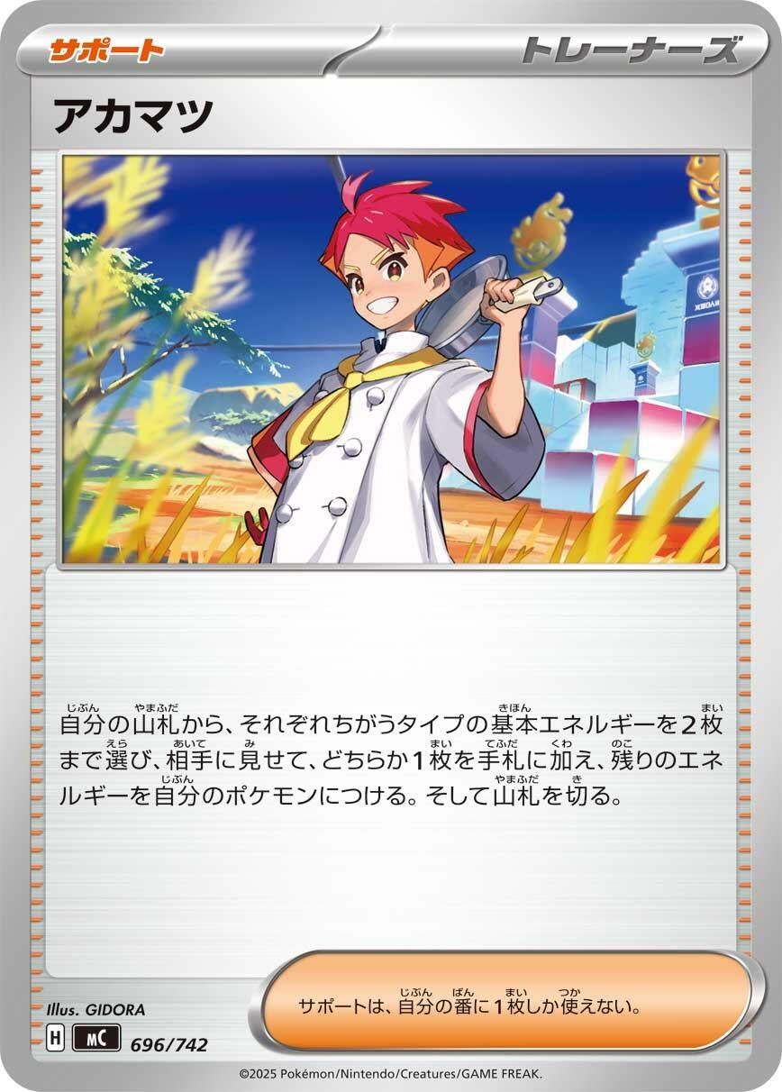 Image for Crispin (696/742) (Start Deck 100 Battle Collection) - Pokemon Japan