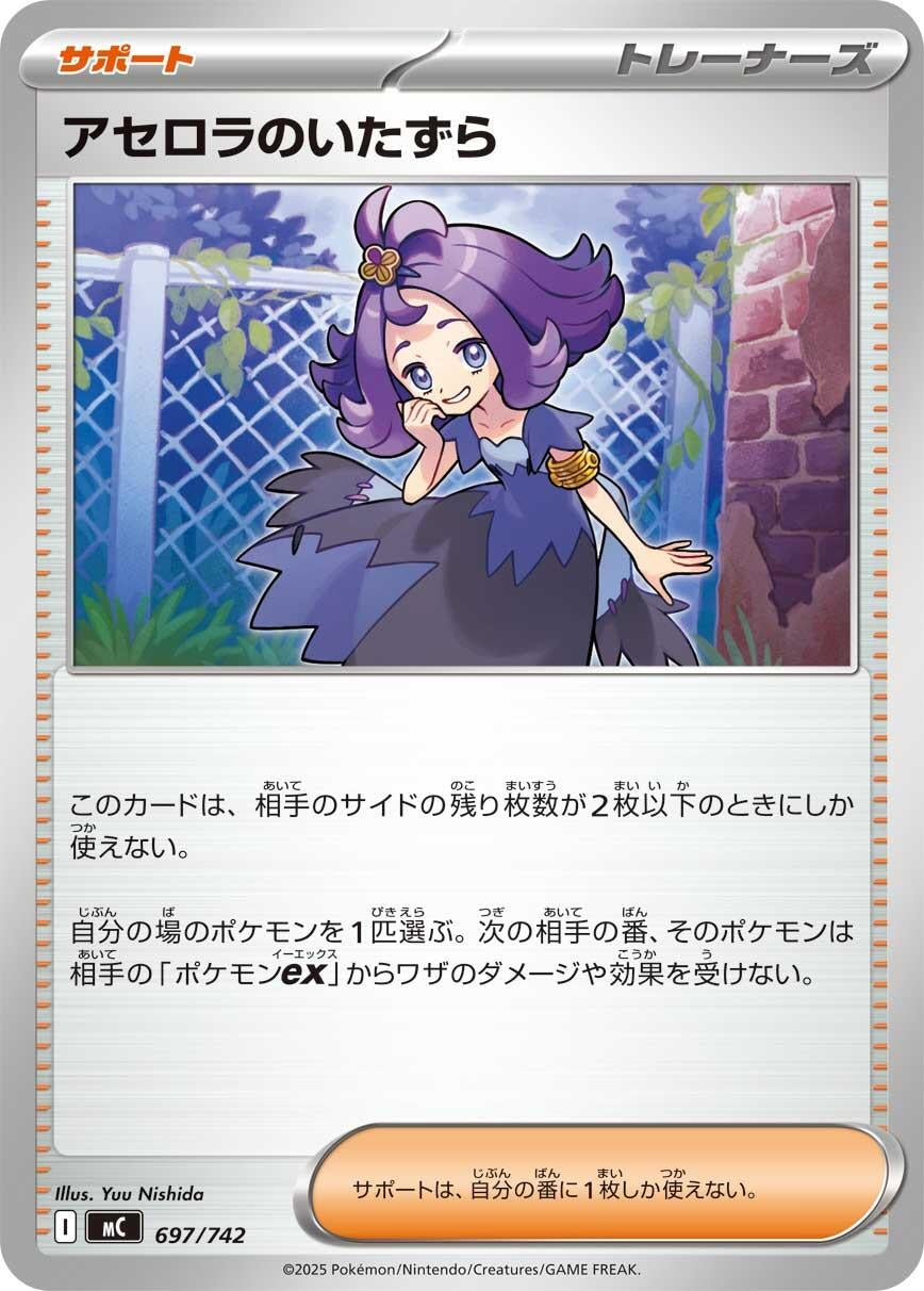 Image for Acerola's Mischief (697/742) (Start Deck 100 Battle Collection) - Pokemon Japan