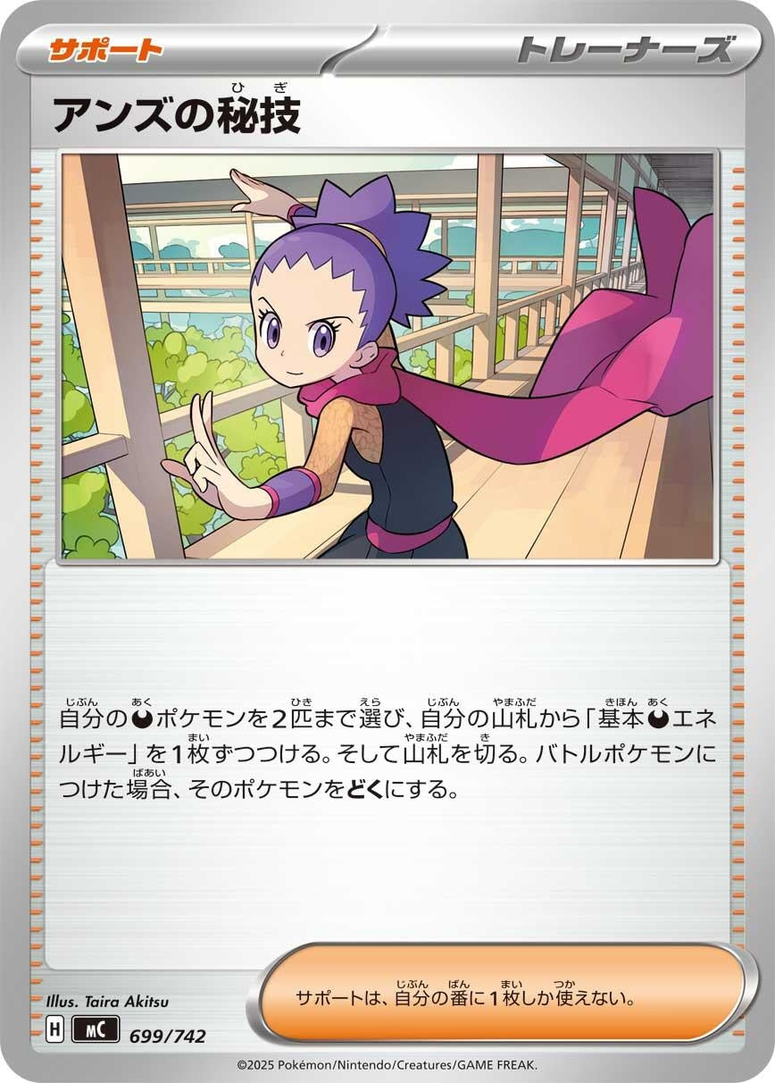 Image for Janine's Secret Art (699/742) (Start Deck 100 Battle Collection) - Pokemon Japan