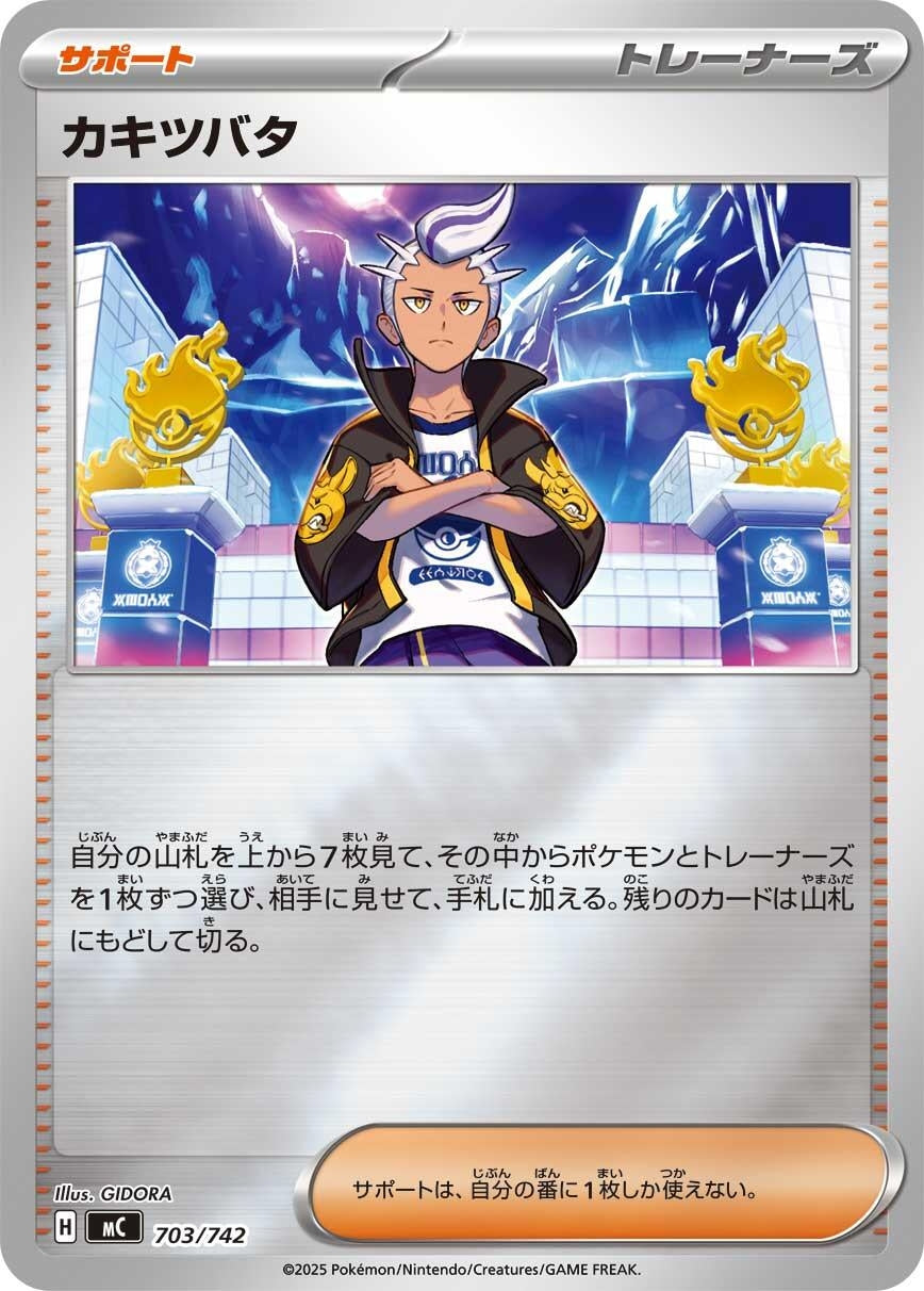 Image for Drayton (Mirror Holo) (703/742) (Start Deck 100 Battle Collection) - Pokemon Japan