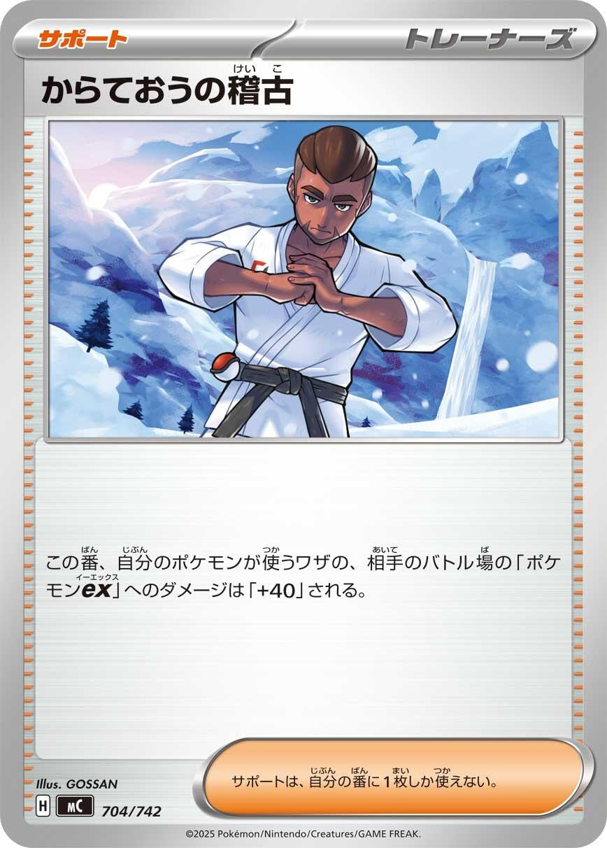 Image for Black Belt's Training (704/742) (Start Deck 100 Battle Collection) - Pokemon Japan