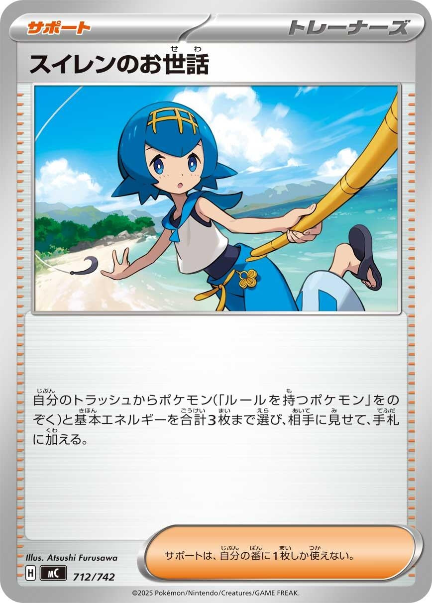 Image for Lana's Aid (712/742) (Start Deck 100 Battle Collection) - Pokemon Japan