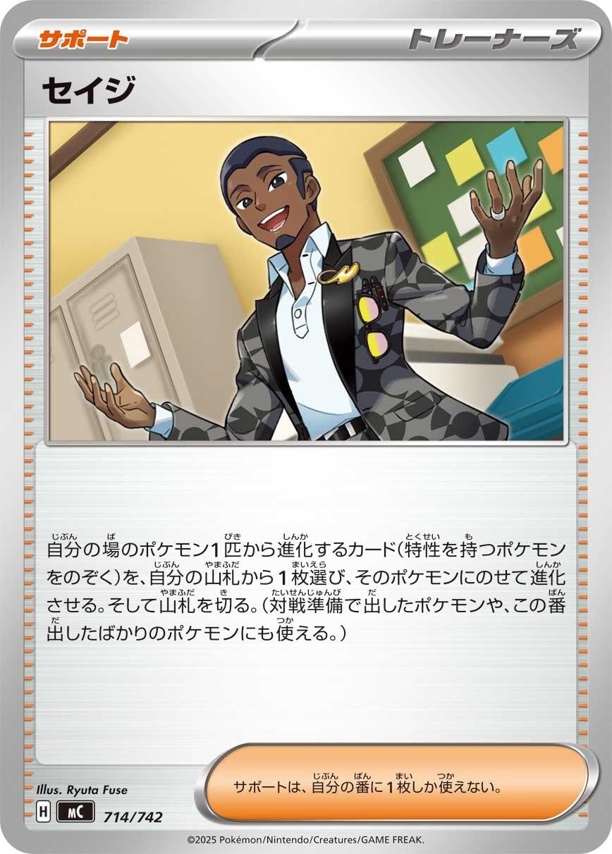 Image for Salvatore (714/742) (Start Deck 100 Battle Collection) - Pokemon Japan