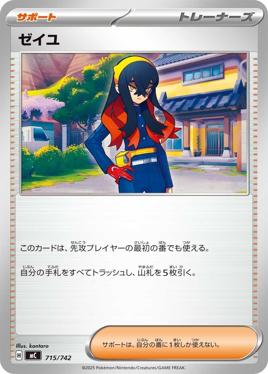 Image for Carmine (715/742) (Start Deck 100 Battle Collection) - Pokemon Japan