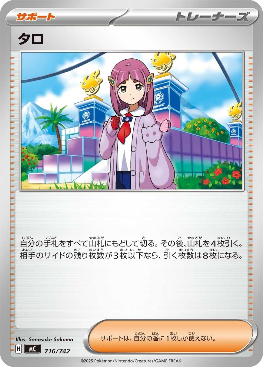 Image for Lacey (716/742) (Start Deck 100 Battle Collection) - Pokemon Japan