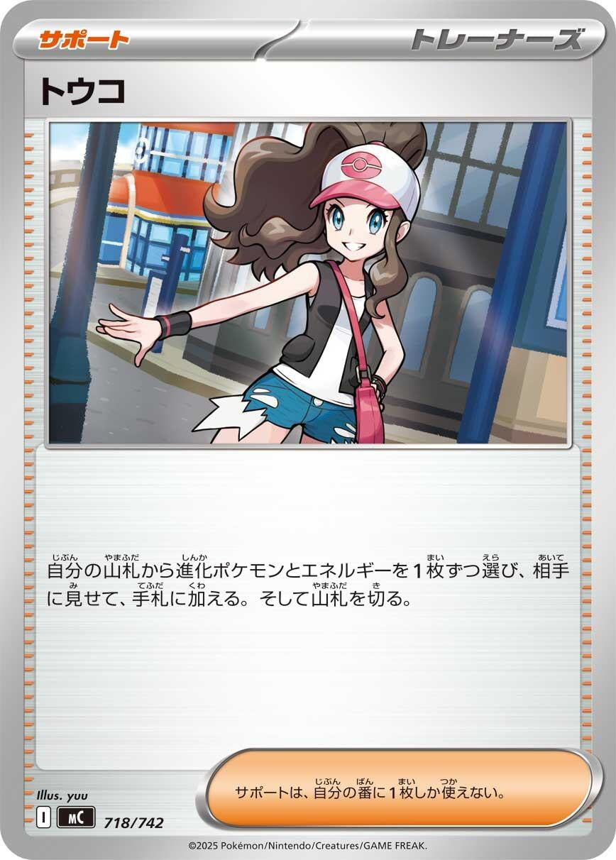 Image for Hilda (718/742) (Start Deck 100 Battle Collection) - Pokemon Japan