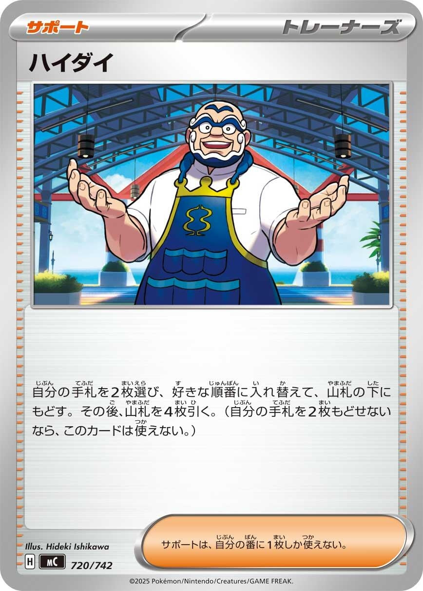 Image for Kofu (720/742) (Start Deck 100 Battle Collection) - Pokemon Japan
