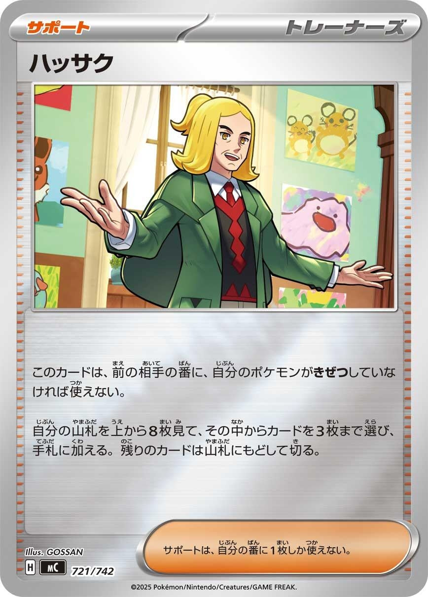 Image for Hassel (Mirror Holo) (721/742) (Start Deck 100 Battle Collection) - Pokemon Japan