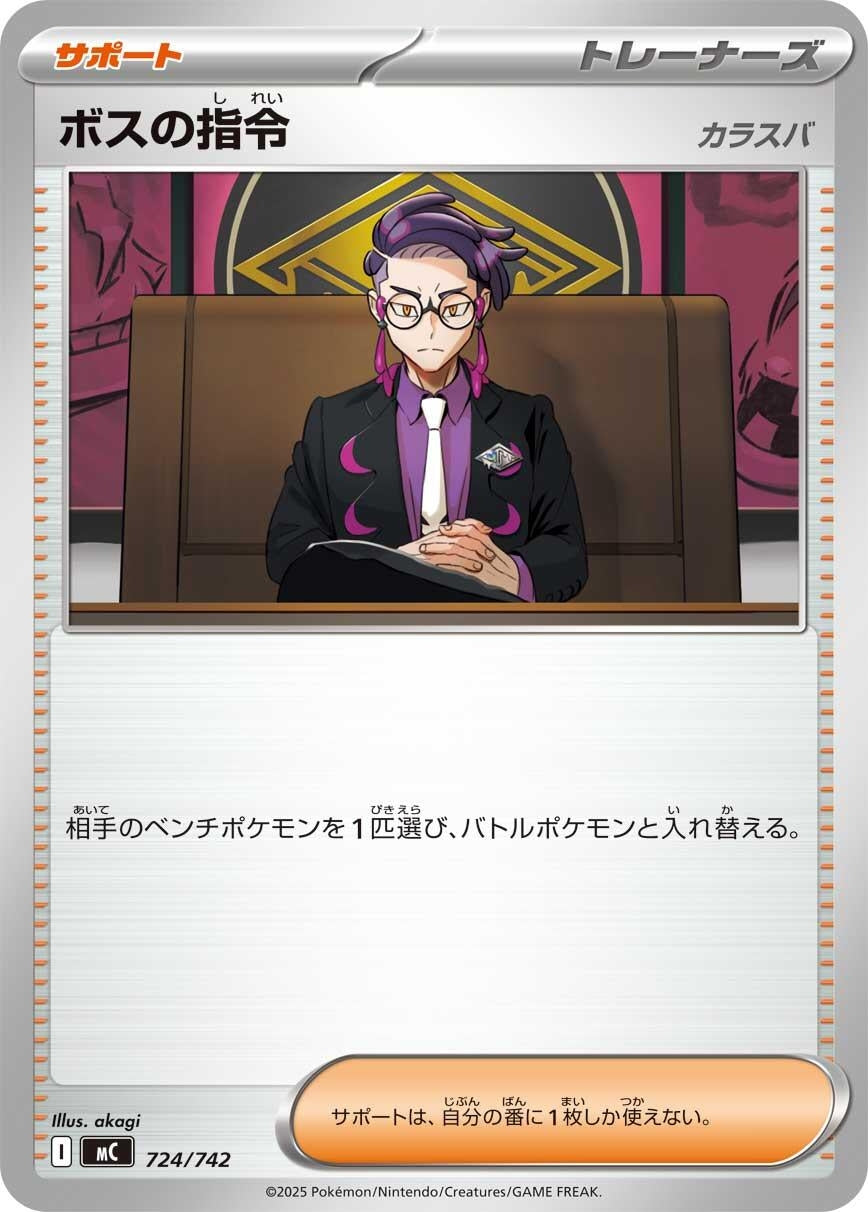 Image for Boss's Orders (724/742) (Start Deck 100 Battle Collection) - Pokemon Japan