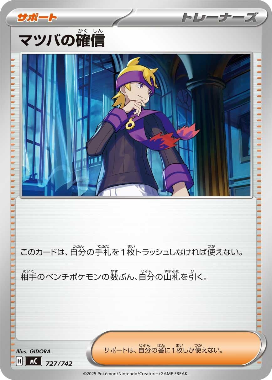 Image for Morty's Conviction (727/742) (Start Deck 100 Battle Collection) - Pokemon Japan