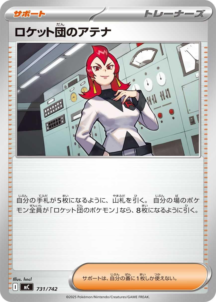 Image for Team Rocket's Ariana (731/742) (Start Deck 100 Battle Collection) - Pokemon Japan