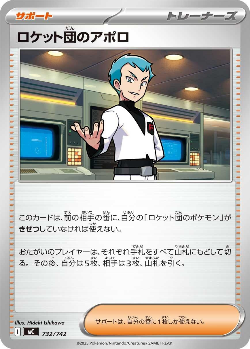 Image for Team Rocket's Archer (732/742) (Start Deck 100 Battle Collection) - Pokemon Japan